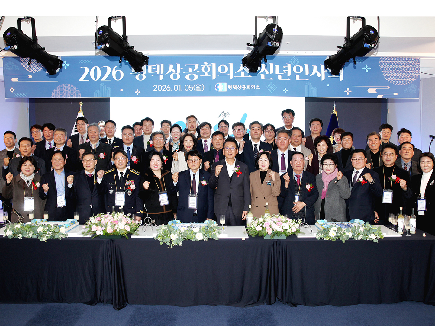 평택상의 “지역과 기업 연대해 동반 성장 기대” ― 신년인사회서 ‘도약·협력’ 다짐